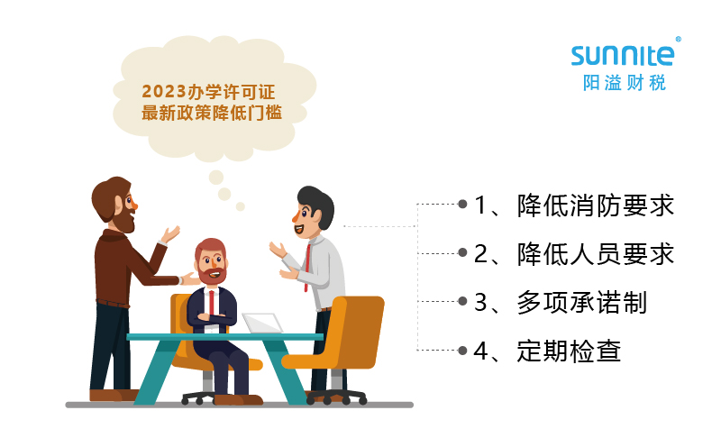 2023年廣州辦學許可證最新政策降低門檻